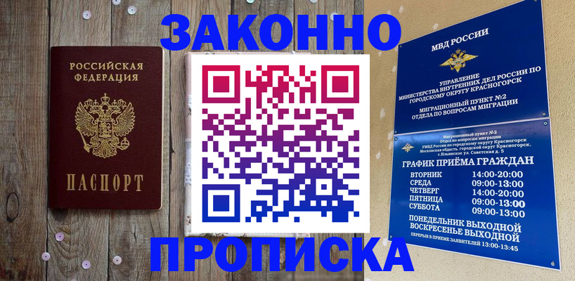 временная регистрация надежно в Мелеузе