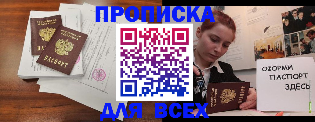 прописка в квартире в Мелеузе