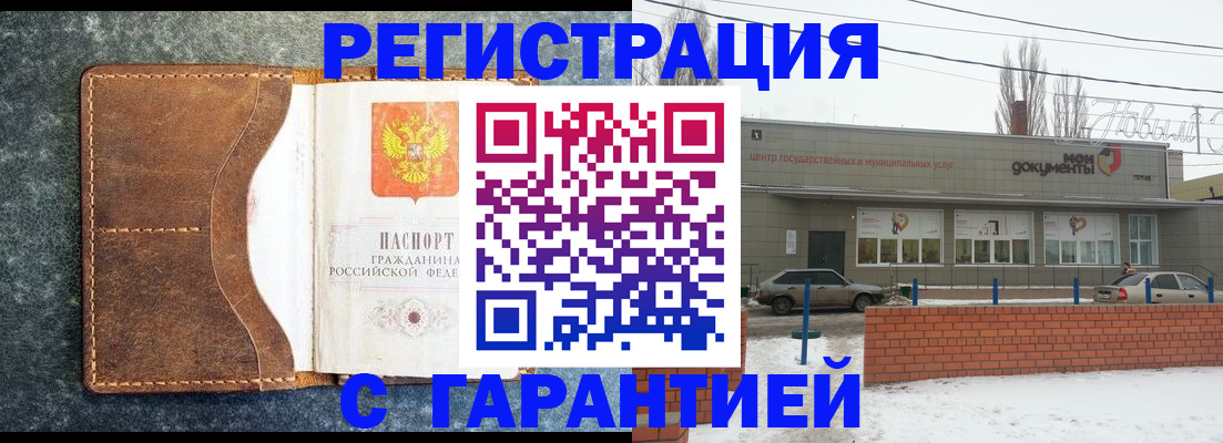 временная прописка в Мелеузе