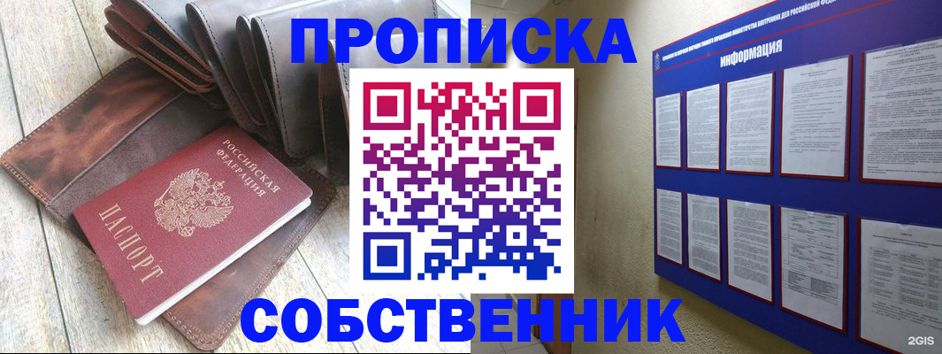 прописка гарантия в Мелеузе